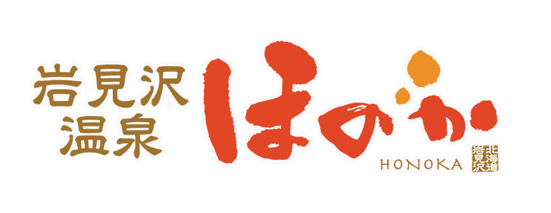 岩見沢温泉ほのか